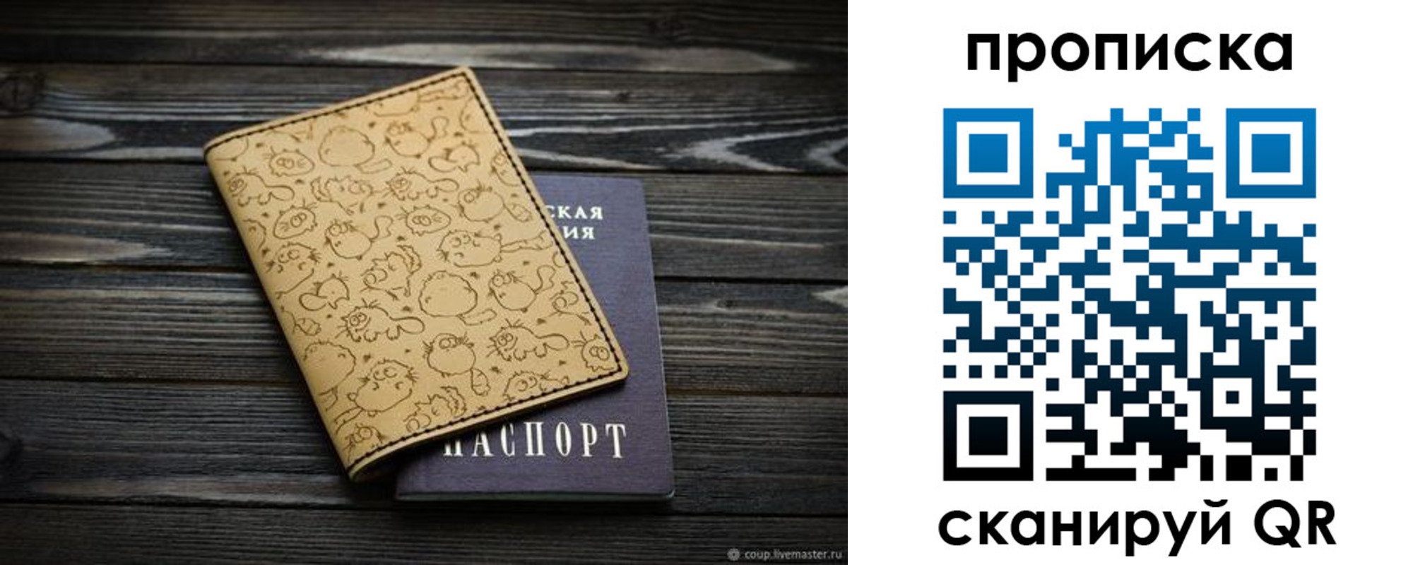 купить прописку в Пересвете