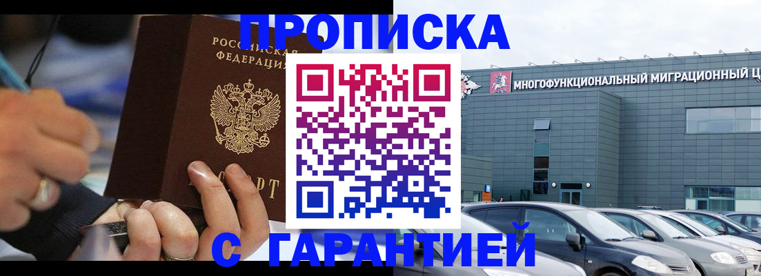 прописка для школы в Пересвете