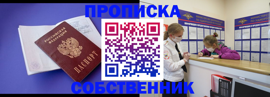 прописка в Пересвете