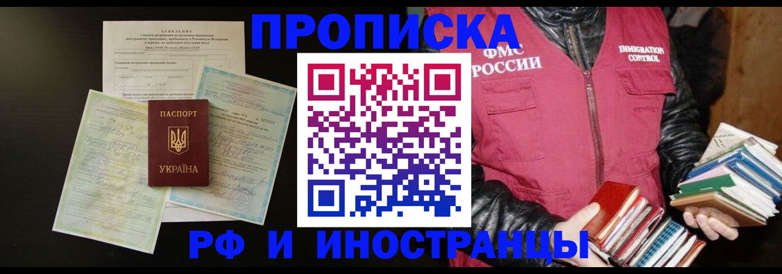 временная прописка в Пересвете