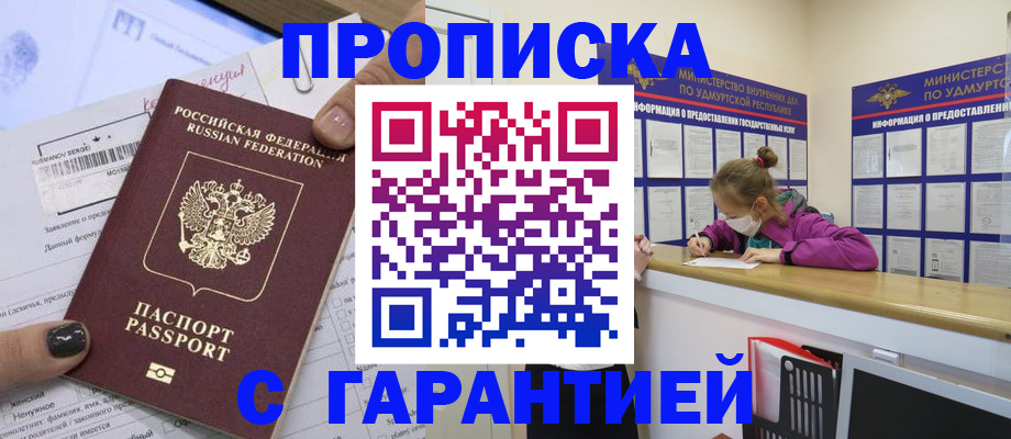 прописка 2025 в Пересвете