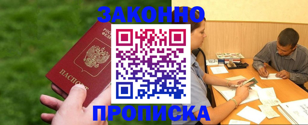 прописка паспорт в Пересвете